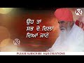 ਉਹ ਤੇ ਸਭ ਦੇ ਦਿਲਾਂ ਦੀਆਂ ਜਾਣੇ oh tan sabh de dilan diyan jane satguru niranjan dass ji maharaj