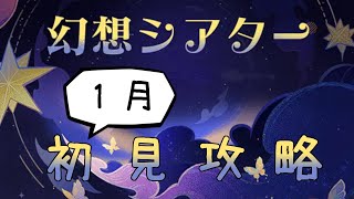 【原神】マーヴィカとシトラリを採用して幻想シアターを攻略するんですよ【微課金】