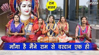 माँगा है मैने राम से वरदान एक ही | Manga Hai Maine Ram Se Vardaan Ek Hi | Ram Bhajan | Manjot Kaur