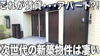 これが一人暮らし⁈水まわりとセコムが印象的な新築賃貸アパートを内見！