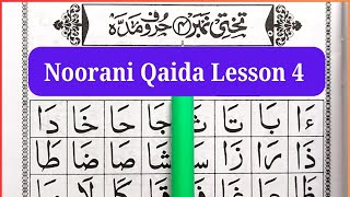 Noorani Qaida Lesson 4 | How to Read Noorani Qaida Takhti Number 4 Huruf e Maddah | (ا - ی - و)