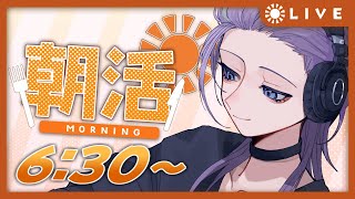 【 ☀ 朝枠 🌤 】半年ぶりらしい 🌤 # 19【 男性Vtuber / 紫ヶ内ムゲイ 】