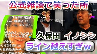 むらまこが超会議の公式雑談で唯一笑ったところ。横山緑、Rさん、ポリ秋、イノシシ、超会議2022【2022/04/28】