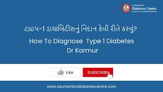 ડો. કરમૂર - ટાઇપ 1 ડાયાબિટીસનું નિદાન કેવી રીતે કરવું? Dr. Karmur - How to Diagnose  Type 1 Diabetes