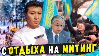 Встретил новый год в Биг Бир! МИТИНГ в Калифорнии, КАЗАХСТАН вперед!!!