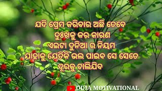 ସୁଯୋଗ ସମସ୍ତକୁ ମିଳେ କେବଳ ନିଜର ପାଳି..... ||Odia new motivation video ||