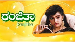 Ranjitha Kannada Full Movie | Shruthi | Abhijith | Sundar | Kannada new Movies | kannada movies