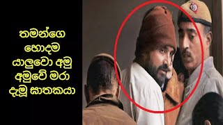 මූ නං මාර පොරක් තමයි | The Story of Chandrakanth Jha