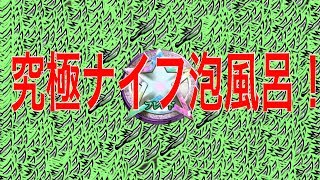 【ジョジョSS】ダメ押しにもう1000本！カーズ様をナイフ泡風呂へご招待失礼ッ！！