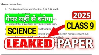 Science Paper Leaked Final Exam 2025 Class 9 | Class 9 Science Question Paper Out! ✅