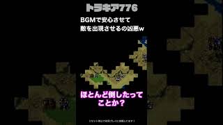 トラキア776 BGMで安心させて油断させてから敵を出現させる凶悪さ #04 #Shorts