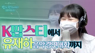 #KPOP 스타에서 부른 #마이클잭슨 노래 듣고 운 이유는? ✨뮤직토크✨｜ 밤의 창가에서 김명석입니다 210826 방송