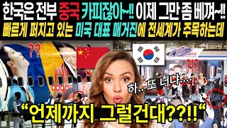 한국은 전부 중국 카피잖아~!! 이제 그만 좀 베껴~!! 빠르게 퍼지고 있는 미국 대표 매거진에 전세계가 주목하는데....