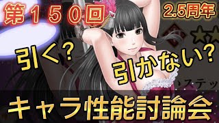 【９月度（2.5周年）】新キャラ性能討論会 「朝霞イブ」【クリムゾン妖魔大戦】R6.9.22