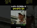 노숙자가 장군체험 한 후 실제 벌어진 일ㅣ변화ㅣ동기유발 shorts