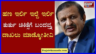 Dr Manjunath | ಹಣ ಇರ್ಲಿ ಇಲ್ದೆ ಇರ್ಲಿ ತುರ್ತು ಚಿಕಿತ್ಸೆಗೆ ಬಂದವ್ರ್ನ ದಾಖಲು ಮಾಡ್ಕೋತೀವಿ .. | Prajaatv