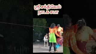 தமிழ் தெருக்கூத்து நாடகம்..... Tamil therukoothu nadagam comedy