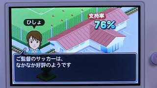 vs 京都ブロス (H)0-8 | 5年目N1リーグ第6節 - カルチョビット (3DS)