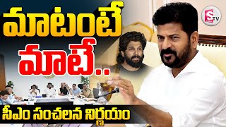 టాలీవుడ్‌కు రేవంత్ సర్కార్ బిగ్ షాక్ ||  CM Revanth Reddy Shock To Tollywood Celebrities |