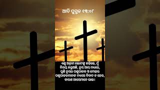 ଆଦିପୁସ୍ତକ ୧୩:୦୮ #akshayasabar #holybibleaudio