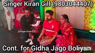 Punjabi Gidha Jago Boliyan Group ਪੰਜਾਬੀ ਗਿੱਧਾ ਜਾਗੋ ਬੋਲੀਆਂ ਲੇਡੀਜ਼ ਸੰਗੀਤ ਗਰੁੱਪ 9803044407 Kiran Gill