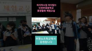 한국화원협회 인천광역시지회 꽃생활화체험교실 인천부광중학교