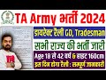 TA Army Rally Bharti 2024 Notification | Territorial Army Recruitment 2024 For GD, Tradesman & Clerk