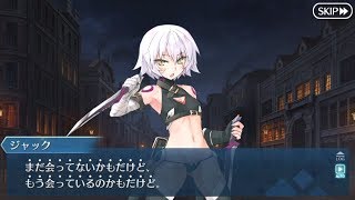 【FGO】ジャック・ザ・リッパー　幕間の物語「微睡みにトロイメライ」【幕間の物語キャンペーン 第10弾】