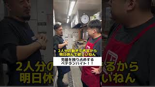 労基を独り占めするベテランバイト！！