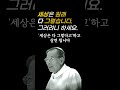 김수환 추기경님의 세상은 원래 다 그렇습니다. l 명언 동기부여 마인드셋 부자