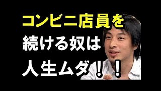 ひろゆき 貧乏人でも知らないお金の使い方や無駄遣いをしない方法教えます