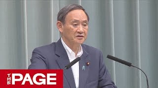 菅義偉官房長官が定例会見（2019年6月7日）