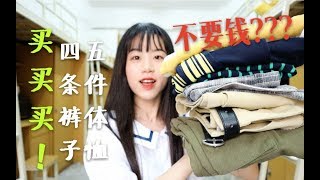 【学生党】天呐50元的工装裤超乎想象//九件均价不过五十的衣服大分享