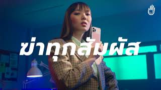 ติดซีทัชฆ่าทุกสัมผัส…. [Official HD] : Z-TOUCH