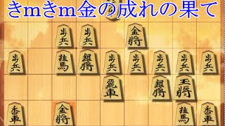 将棋ウォーズ 10秒将棋実況（84） きｍきｍ金から相振り飛車