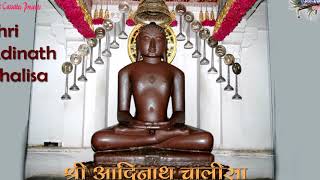 श्री आदिनाथ चालीसा :जैन चालीसा संग्रह :Shri Adinath Chalisa : Jain Chalisa