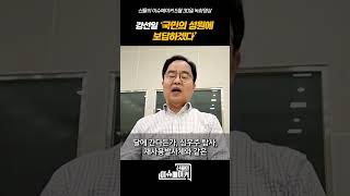 강선일 한국항공우주연구원 책임연구원 ‘국민의 성원에 보답하겠다’ #shorts