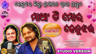 MAA TI MORA KENDUJHAR | HUMAN SAGAR AND ANANYA | LYRICS : SUBRAT SWAIN | MY PUBLIC VIDEO