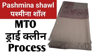 Pashmina shawl पश्मीना शॉल, MTO Dry-cleaning Process, #shawl #sangamshukla