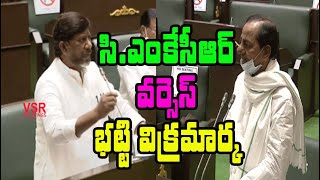 అసెంబ్లీలో సి.ఎం కేసీఆర్ వర్సెస్ భట్టి విక్రమార్క|Cm Kcr Vs Clp Leader Bhatti Vikramarka In Assembly