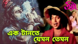 Ek Tanete Jemon Temon | এক টানেতে যেমন তেমন | Troyee | Kishore Kumar | Bengali Movie Song |