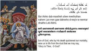 Bar Aloho dabmawtheh Syriac Malayalam English - തന്‍ മരണത്താല്‍  - Son of God who by His death