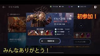 #2_黒い砂漠 ギルド討伐！初参加！？