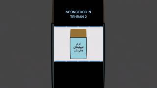 5 weird SpongeBob in Tehran rip-off songs ©2015
