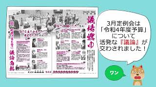 60秒で見る議会だよりダイジェストNo 104