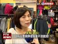 outlet小店折扣下殺 搶百貨客源－民視新聞