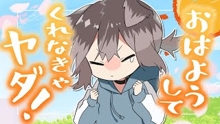 【朝配信】🦴初見さん大歓迎！おはようしにきて～！！🦴【蓮希るい】