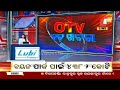 🔴live ନବୀନଙ୍କ ବହିରେ ପାଣ୍ଡିଆନ ଆବିର୍ଭାବ naveen patnaik vk pandian ruben banerjee otv