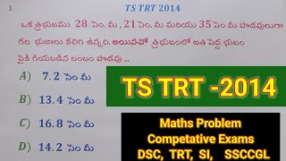 TS TRT Maths 2014 | త్రిభుజాలు పెద్ద భుజం పైకి గీయబడిన లంబం పొడవు Triangle Height #naikirajuacademy