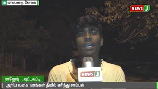 வால்பாறை வனப் பகுதியில் காட்டு தீ || Pollachi || wild fire